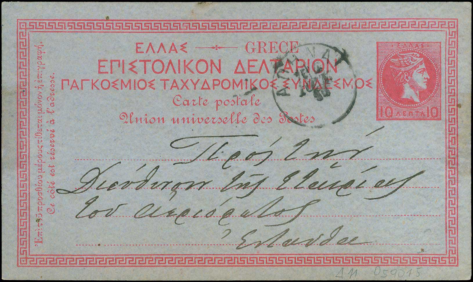 Lot 1212 - - POSTALSTATIONERY - A. Karamitsos Live Internet Auction 23 Lot 1212 - - POSTALSTATIONERY - A. Karamitsos Live Internet Auction 23