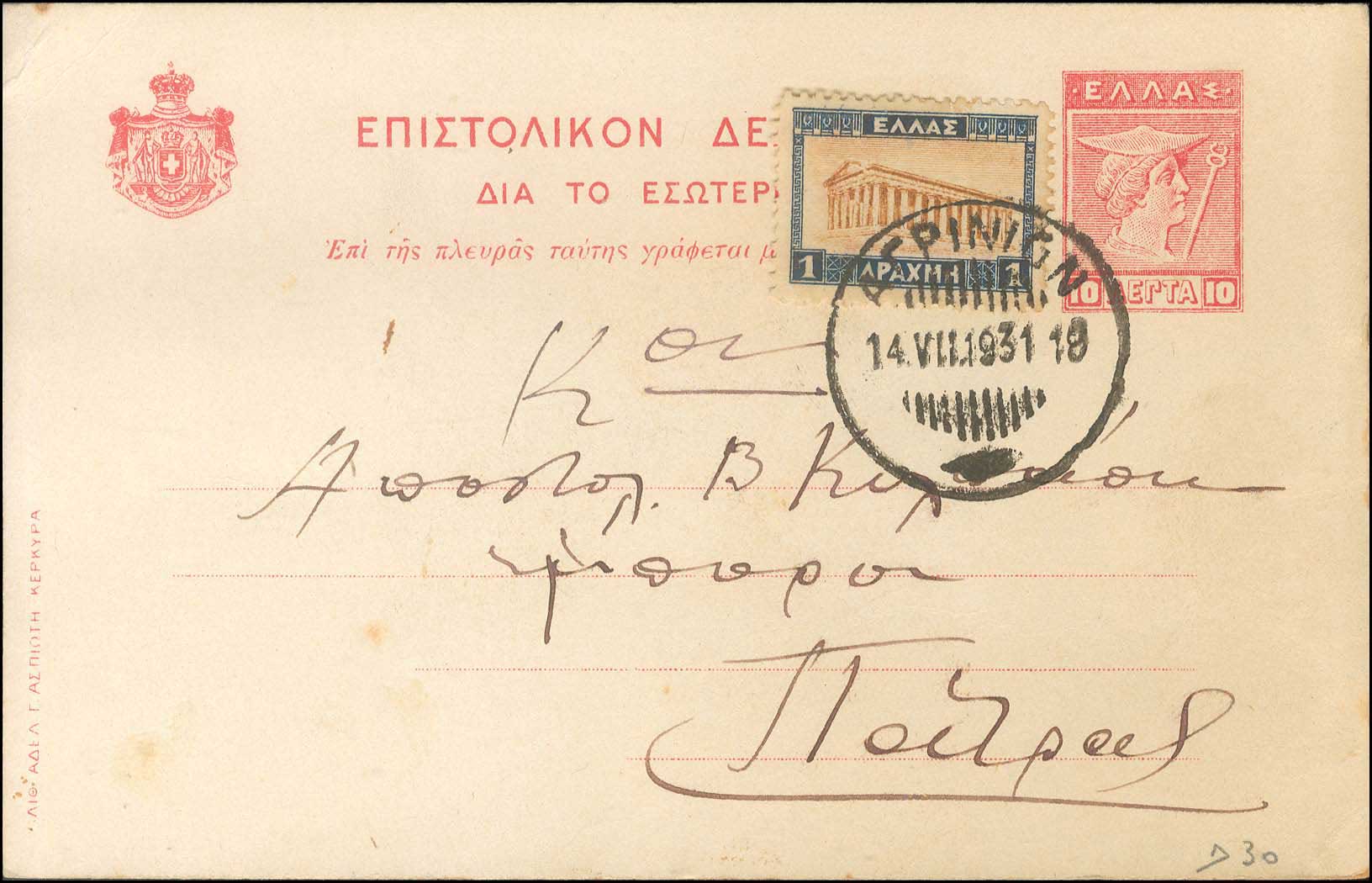 Lot 1229 - - POSTALSTATIONERY - A. Karamitsos Postal & Live Internet Auction 754 Lot 1229 - - POSTALSTATIONERY - A. Karamitsos Postal & Live Internet Auction 754