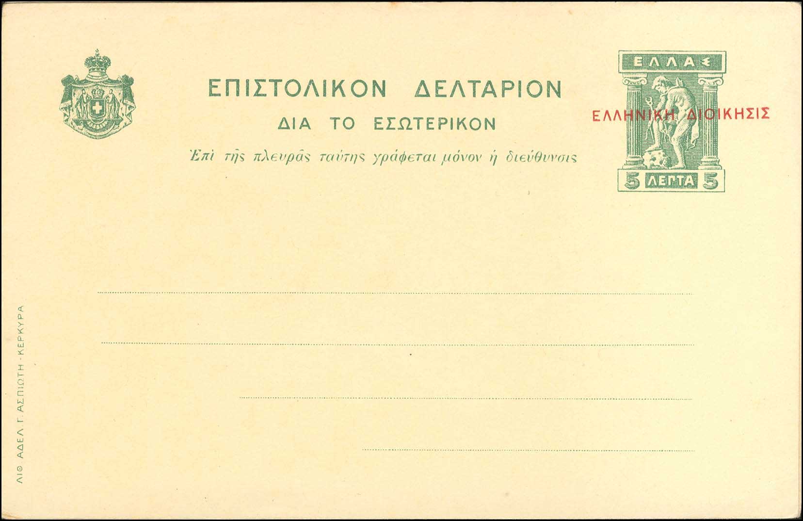 Lot 1172 - - POSTALSTATIONERY - A. Karamitsos Postal & Live Internet Auction 755 Lot 1172 - - POSTALSTATIONERY - A. Karamitsos Postal & Live Internet Auction 755