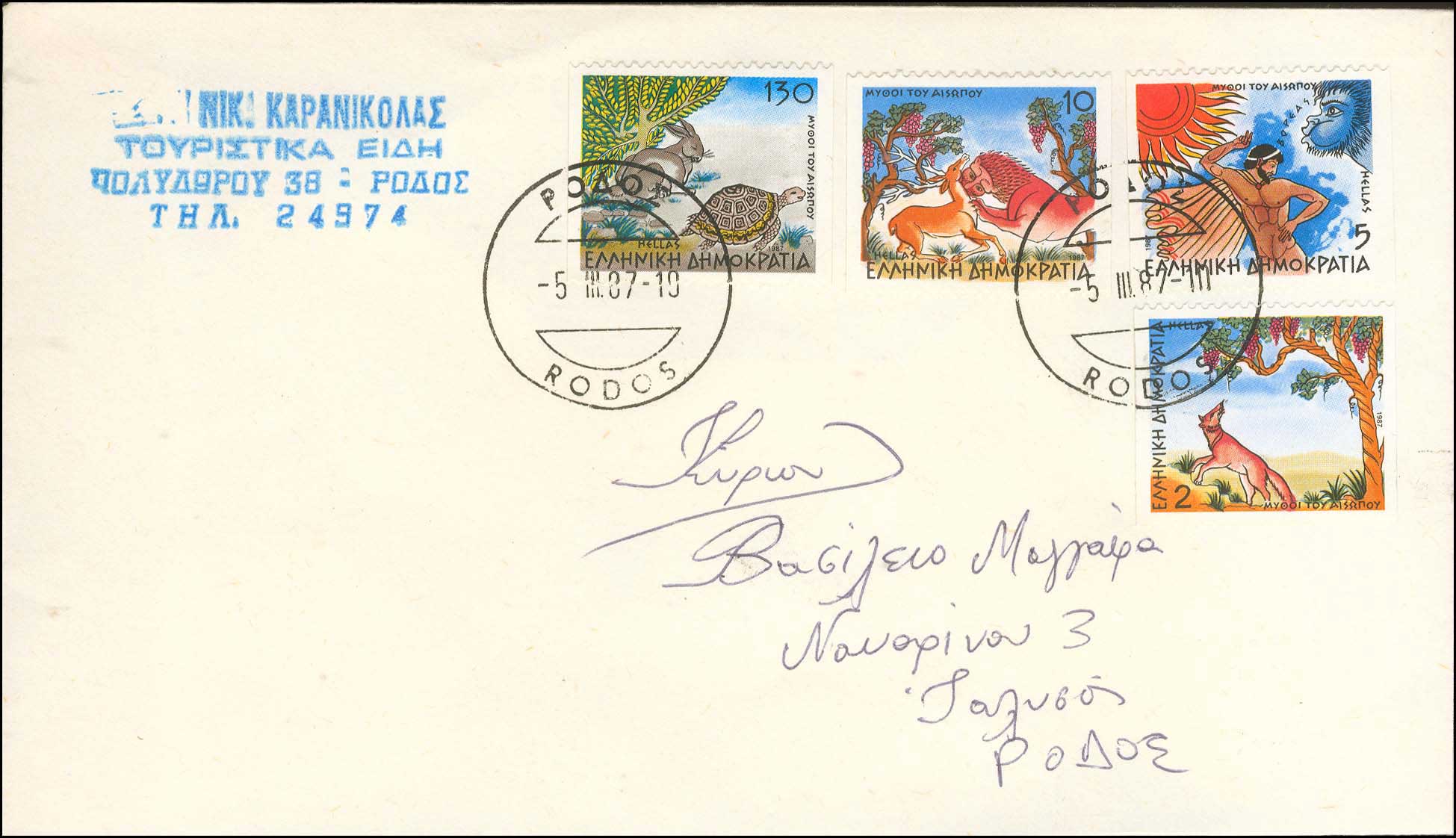 Lot 714 - - FIRSTDAY COVER - A. Karamitsos Live Internet Auction 23 Lot 714 - - FIRSTDAY COVER - A. Karamitsos Live Internet Auction 23