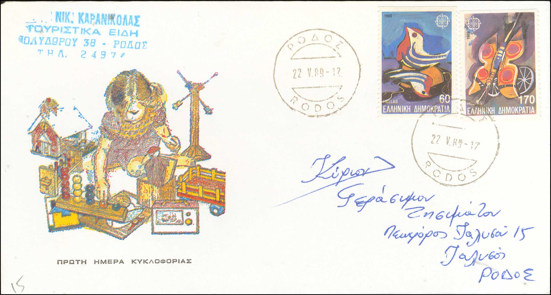 Lot 849 - FIRSTDAY COVER - A. Karamitsos Live Internet Auction 27 Lot 849 - FIRSTDAY COVER - A. Karamitsos Live Internet Auction 27