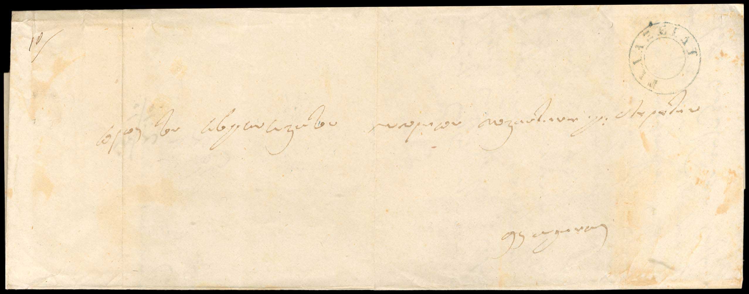 Lot 848 - - Pre-AdhesiveCancellations - A. Karamitsos Postal & Live Internet Auction 751 Lot 848 - - Pre-AdhesiveCancellations - A. Karamitsos Postal & Live Internet Auction 751