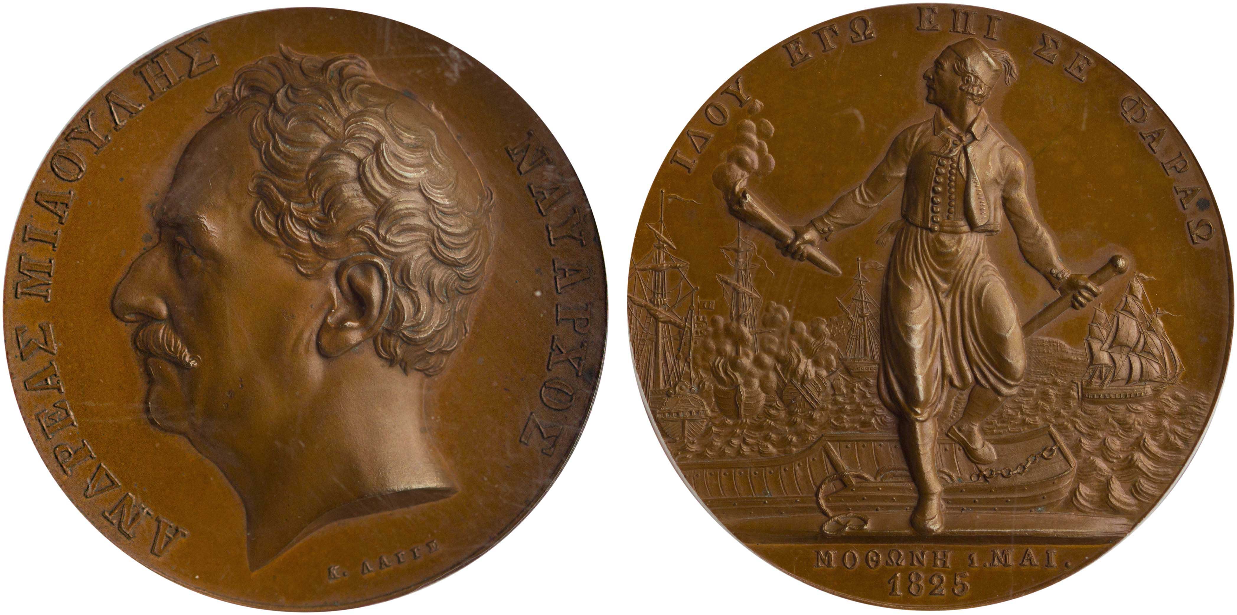 Lot 6658 - MEDALS& DECORATIONS - VARIOUSGREEK MEDALS -  A. Karamitsos Postal & Live Internet Auction 750, Part A  Coins, Medals & Banknotes