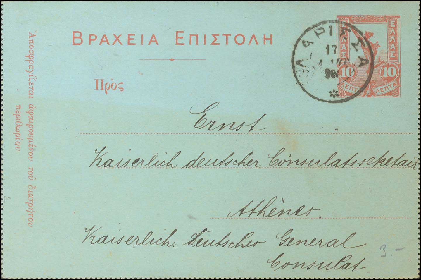 Lot 1176 - - POSTALSTATIONERY - A. Karamitsos Postal & Live Internet Auction 755 Lot 1176 - - POSTALSTATIONERY - A. Karamitsos Postal & Live Internet Auction 755