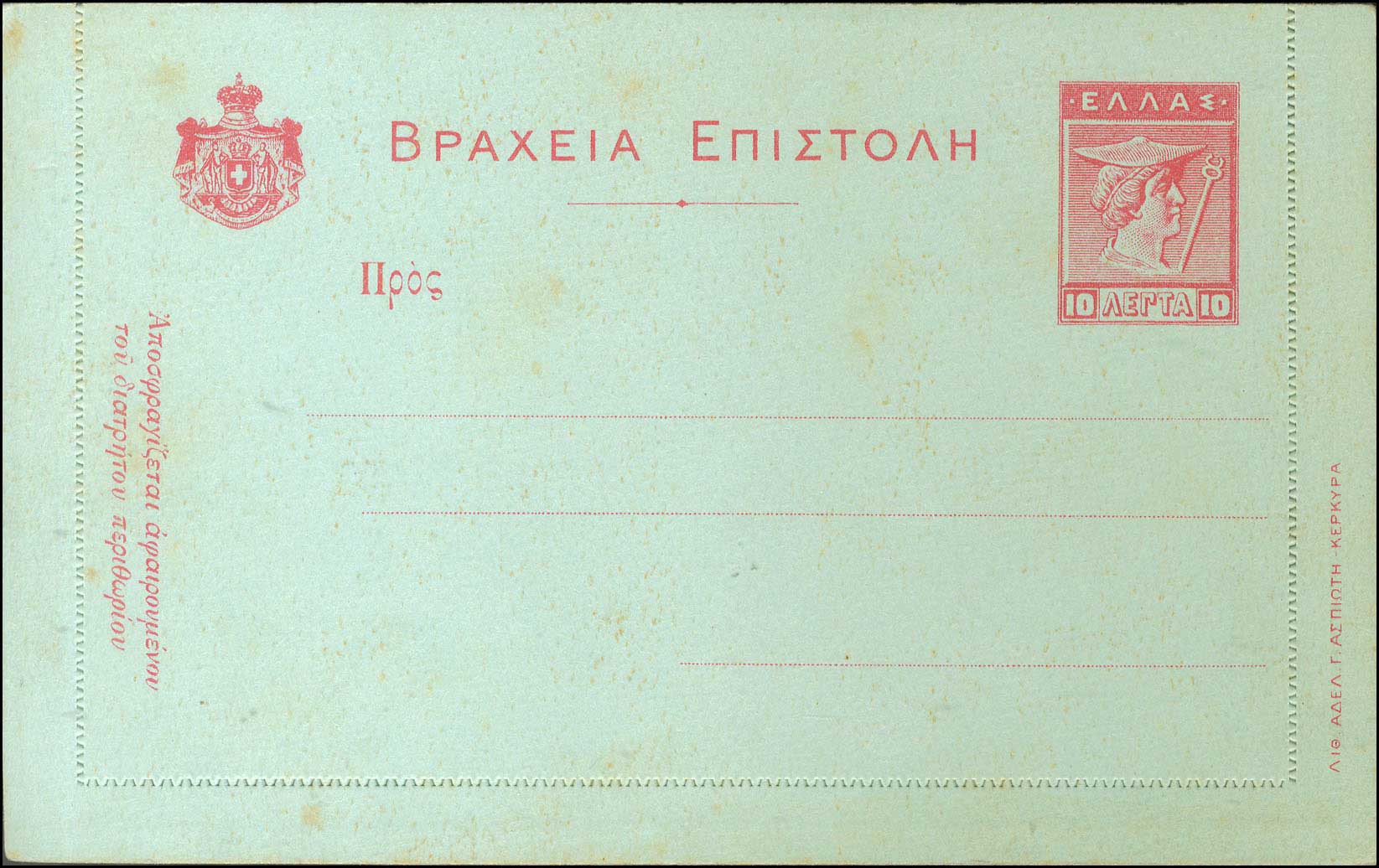 Lot 1282 - POSTALSTATIONERY  -  A. Karamitsos Live Internet Auction 27