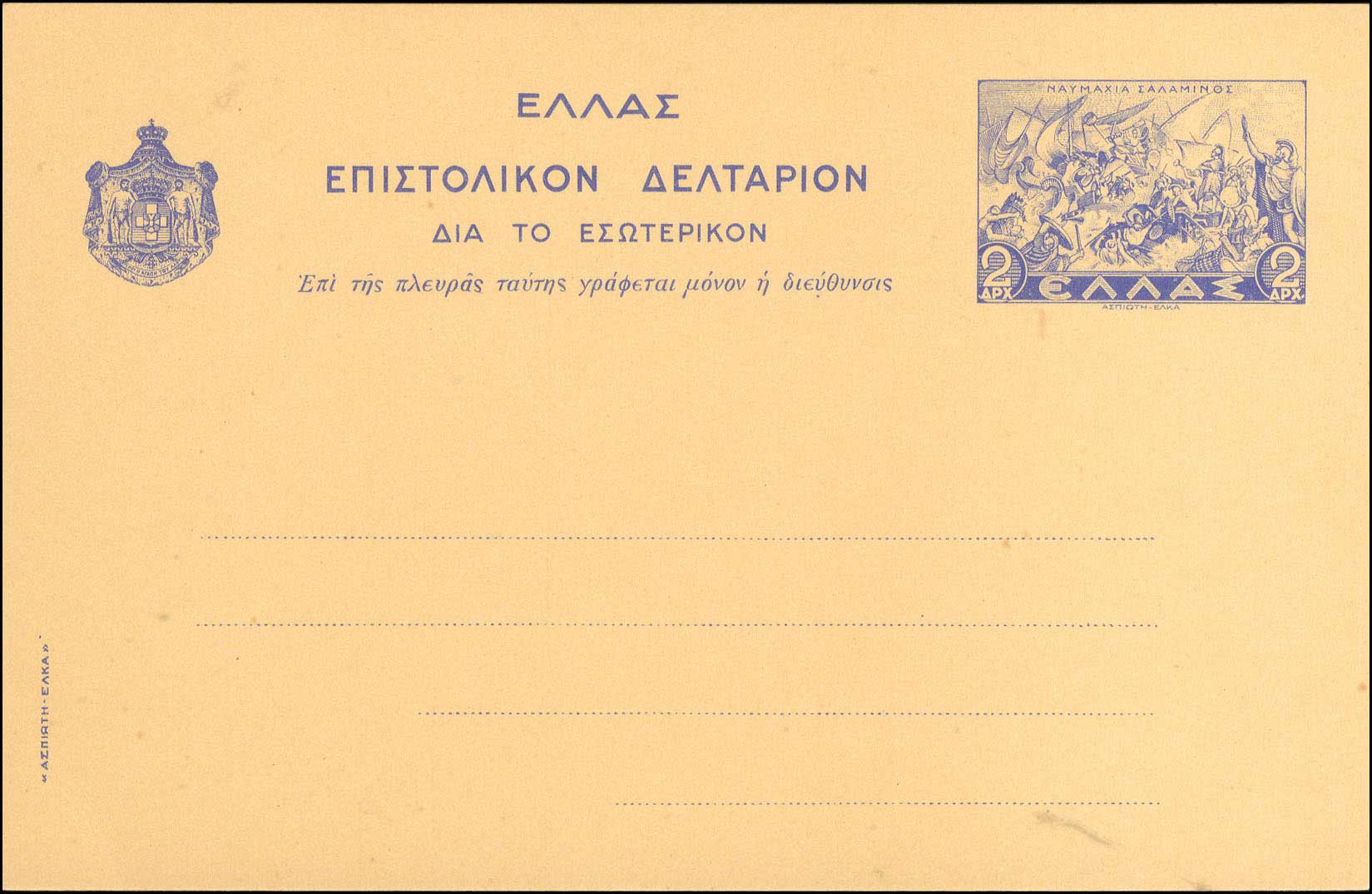 Lot 1277 - POSTALSTATIONERY  -  A. Karamitsos Live Internet Auction 27