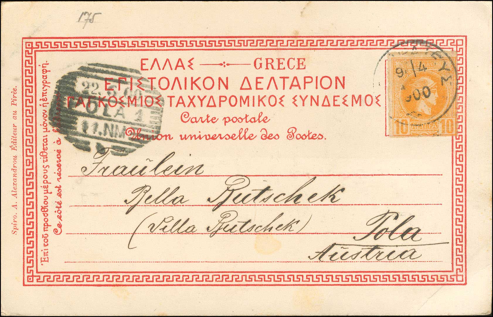 Lot 457 - AthensIssues  -  A. Karamitsos Live Internet Auction 27