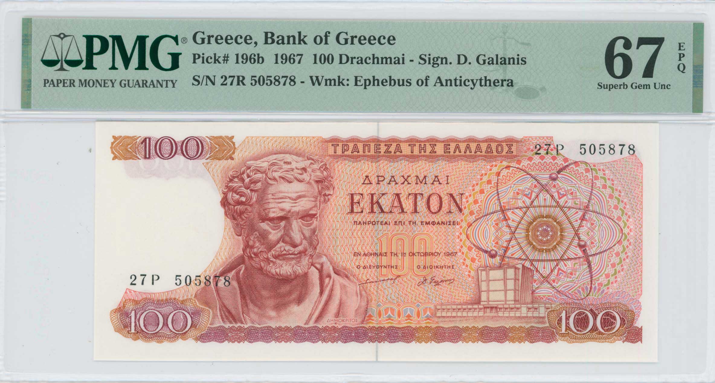 Lot 6632 - - BANKOF GREECE AFTER WWII - A. Karamitsos Live Internet Auction 24, Part A Lot 6632 - - BANKOF GREECE AFTER WWII - A. Karamitsos Live Internet Auction 24, Part A