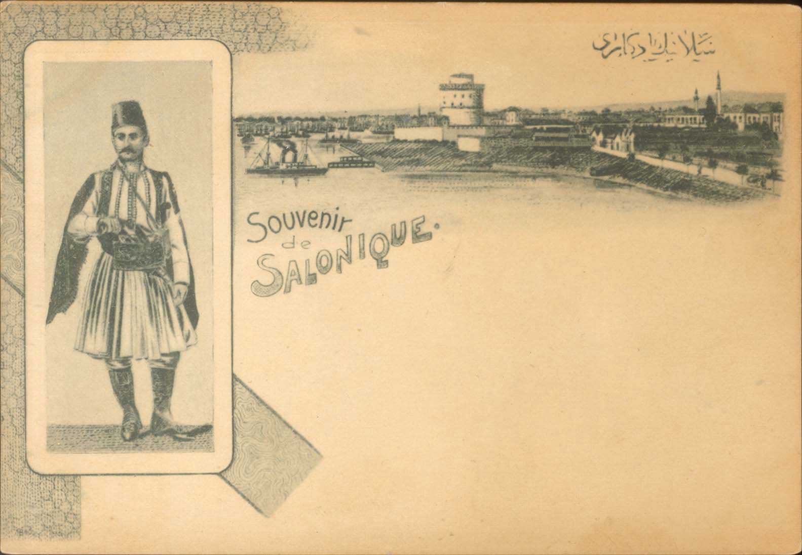 Lot 1677 - - THESSALONIKI(SALONICA) -  A. Karamitsos Postal & Live Internet Auction 752
