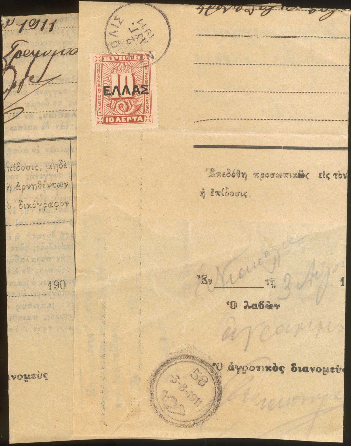 Lot 919 - - Greek& Cretan Post-Offices - A. Karamitsos Live Internet Auction 23 Lot 919 - - Greek& Cretan Post-Offices - A. Karamitsos Live Internet Auction 23