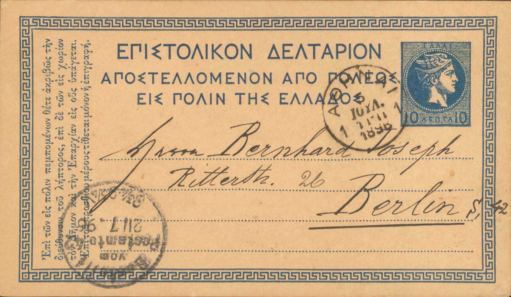 Lot 1204 - - POSTALSTATIONERY - A. Karamitsos Live Internet Auction 23 Lot 1204 - - POSTALSTATIONERY - A. Karamitsos Live Internet Auction 23