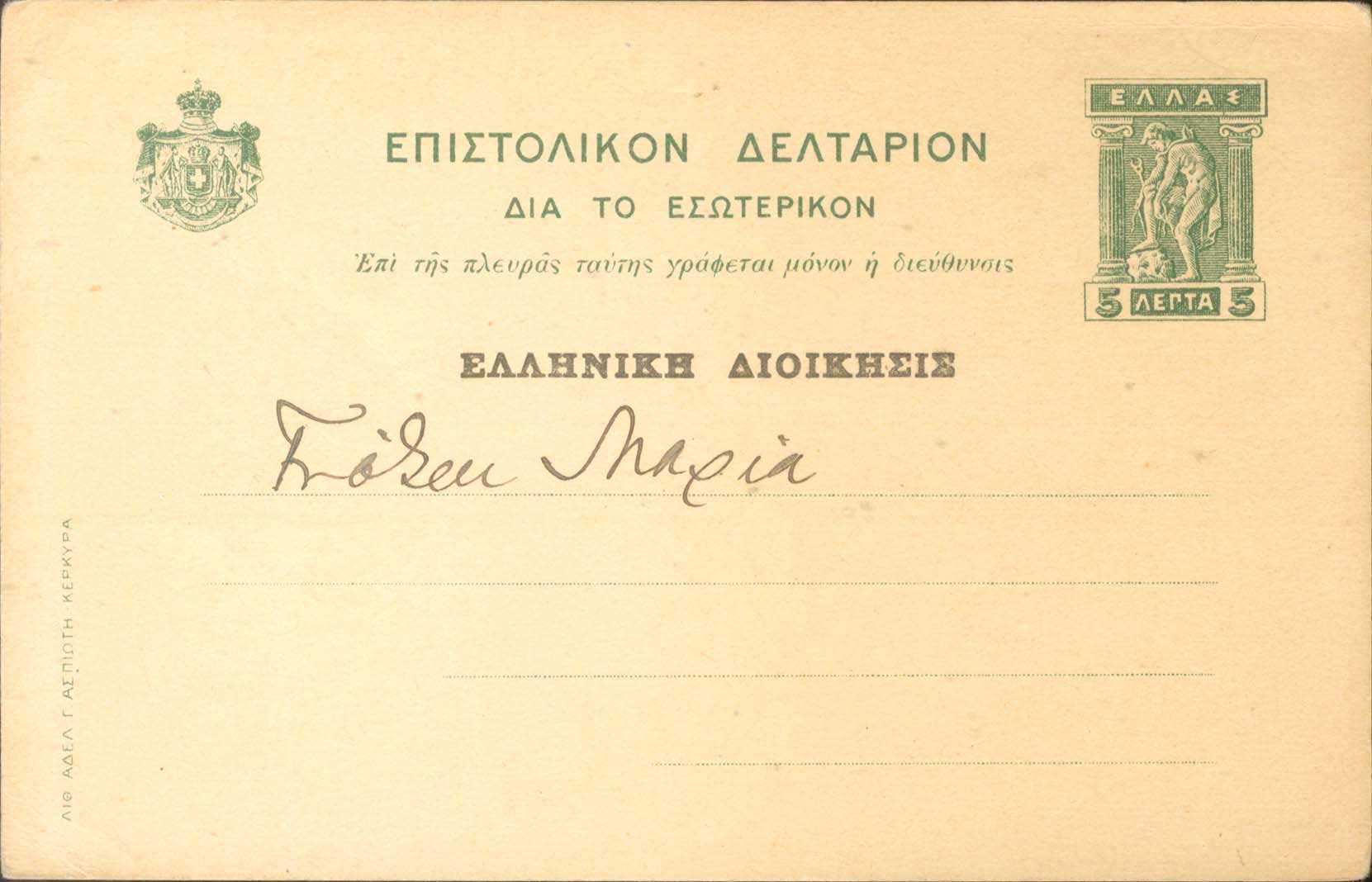 Lot 1217 - - POSTALSTATIONERY - A. Karamitsos Live Internet Auction 23 Lot 1217 - - POSTALSTATIONERY - A. Karamitsos Live Internet Auction 23