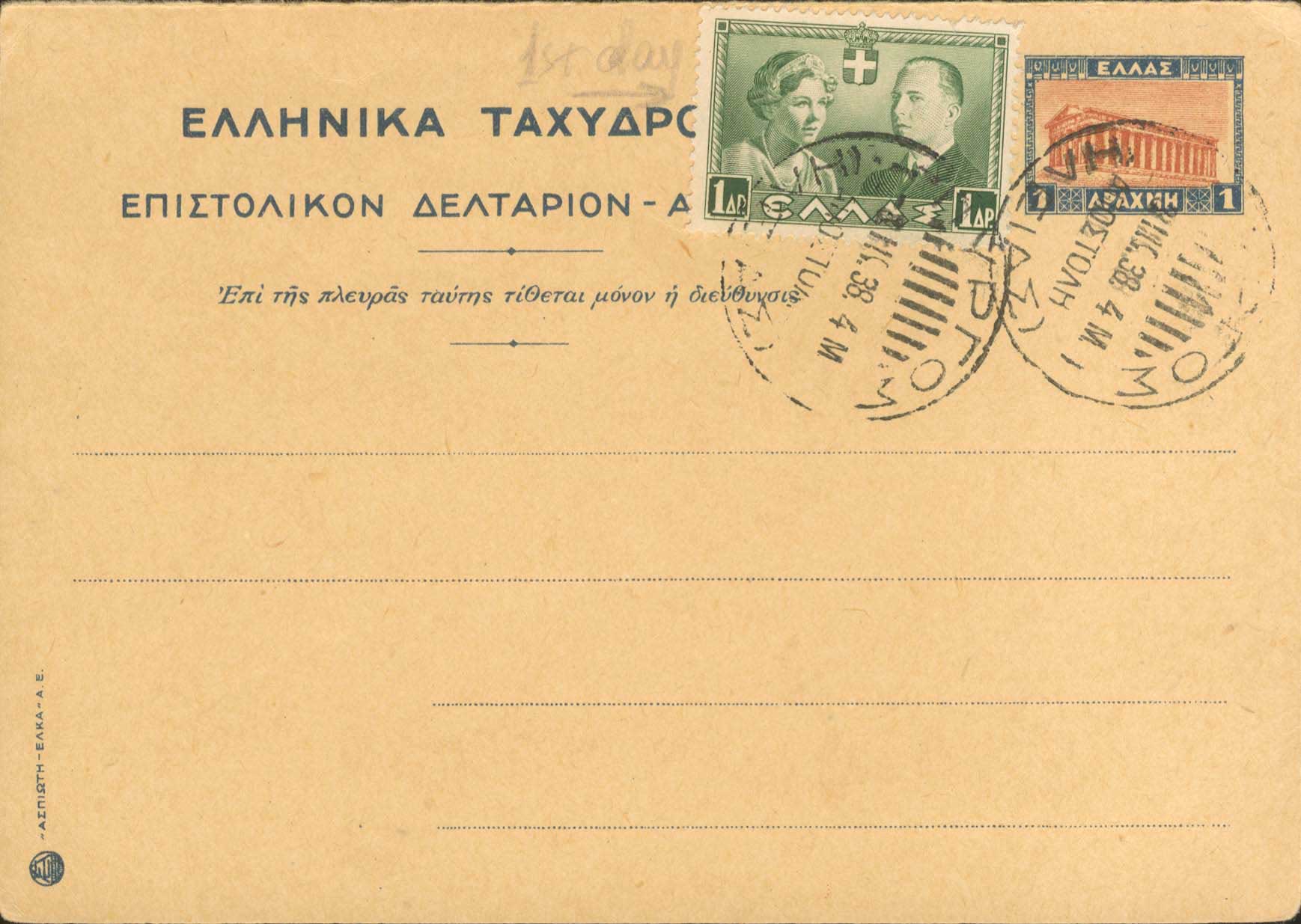 Lot 1221 - - POSTALSTATIONERY - A. Karamitsos Live Internet Auction 23 Lot 1221 - - POSTALSTATIONERY - A. Karamitsos Live Internet Auction 23