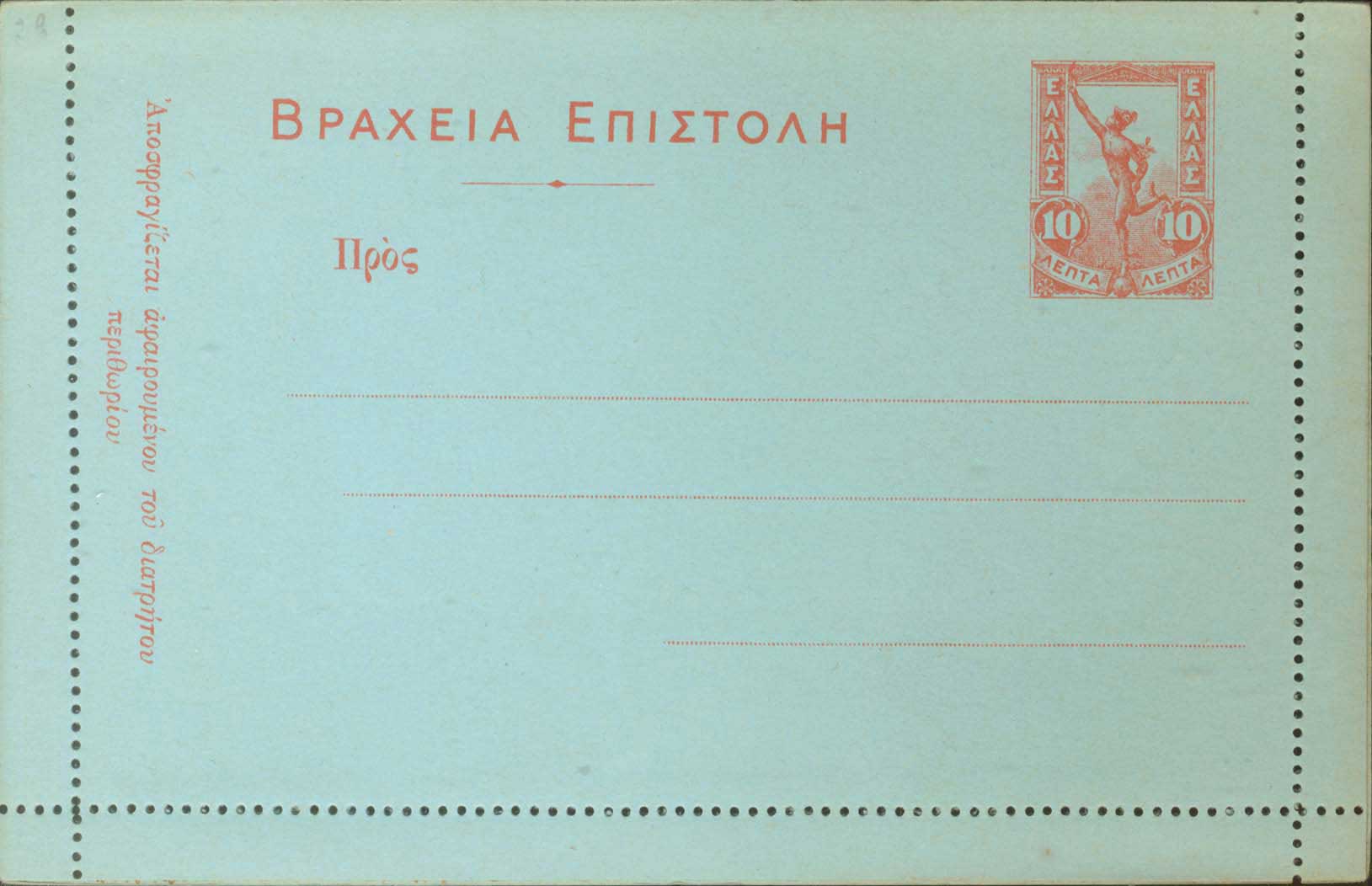 Lot 1223 - - POSTALSTATIONERY - A. Karamitsos Live Internet Auction 23 Lot 1223 - - POSTALSTATIONERY - A. Karamitsos Live Internet Auction 23