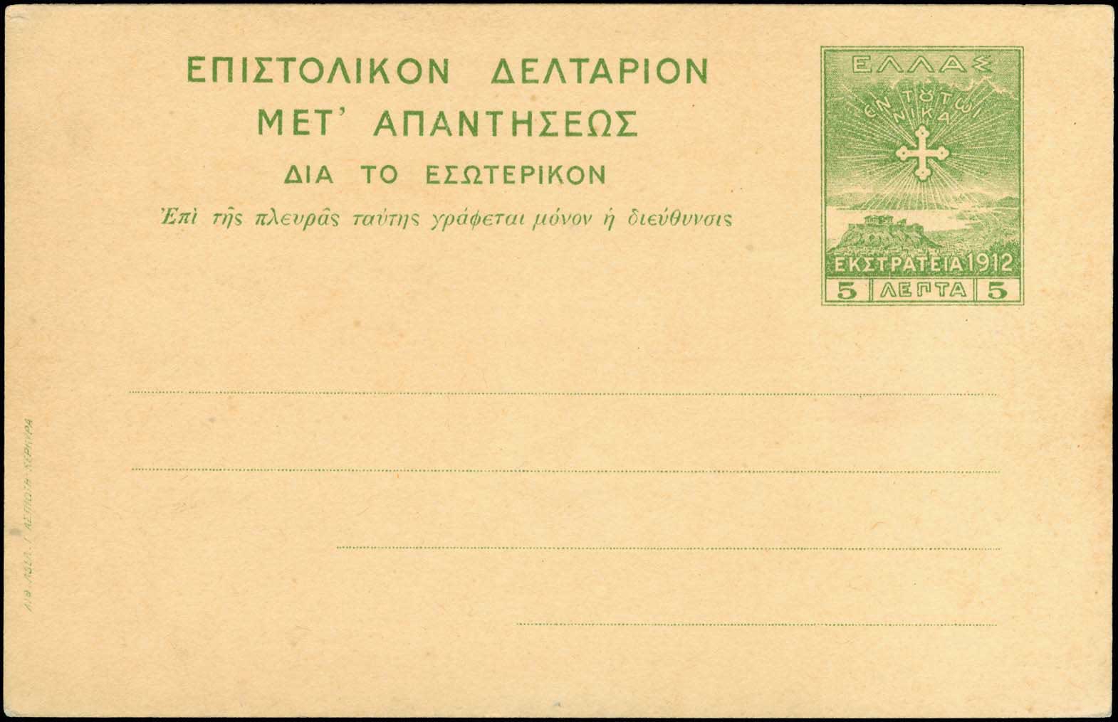 Lot 1219 - - POSTALSTATIONERY - A. Karamitsos Live Internet Auction 23 Lot 1219 - - POSTALSTATIONERY - A. Karamitsos Live Internet Auction 23