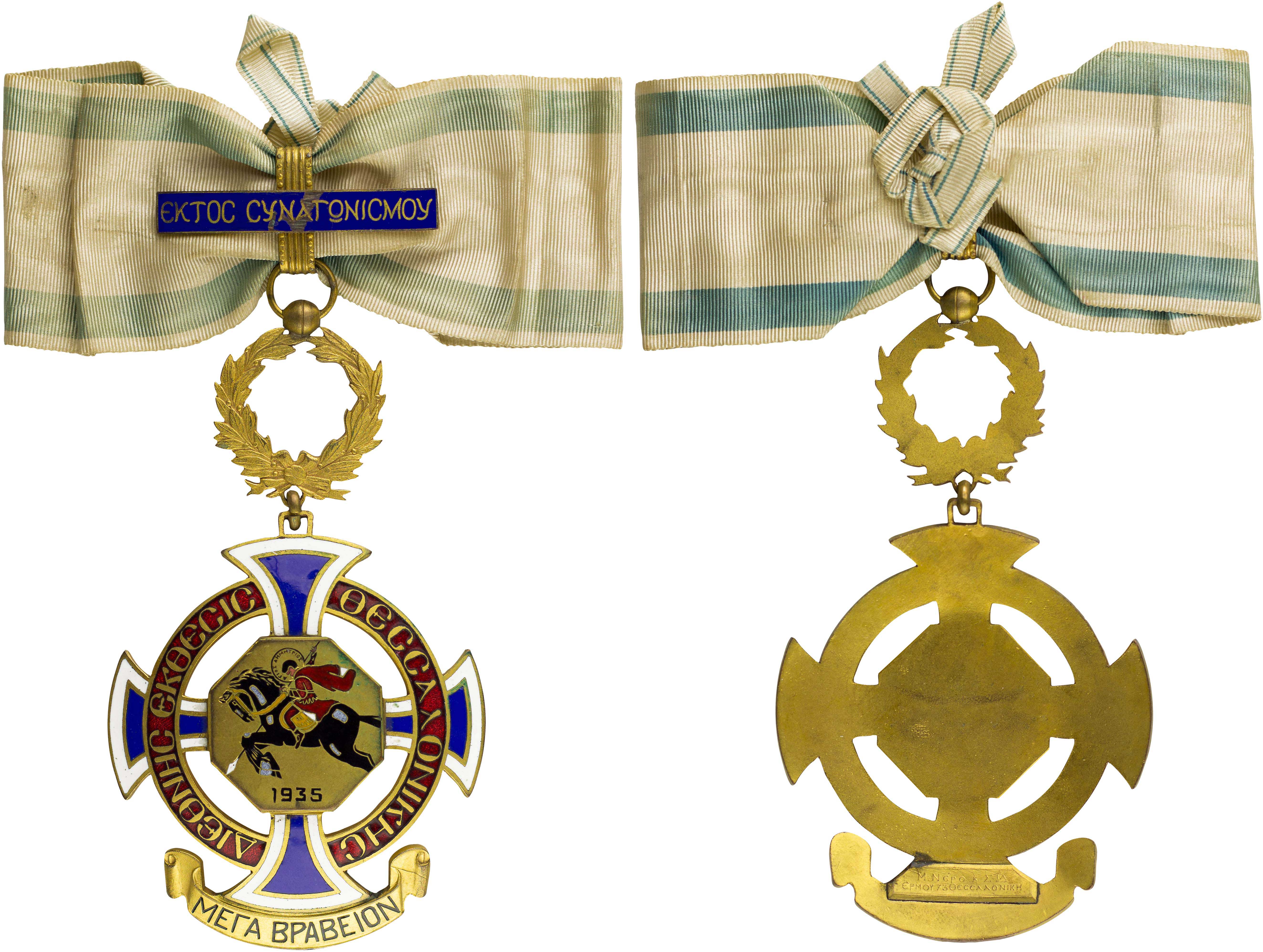 Lot 6669 - MEDALS& DECORATIONS - VARIOUSGREEK MEDALS -  A. Karamitsos Postal & Live Internet Auction 750, Part A  Coins, Medals & Banknotes