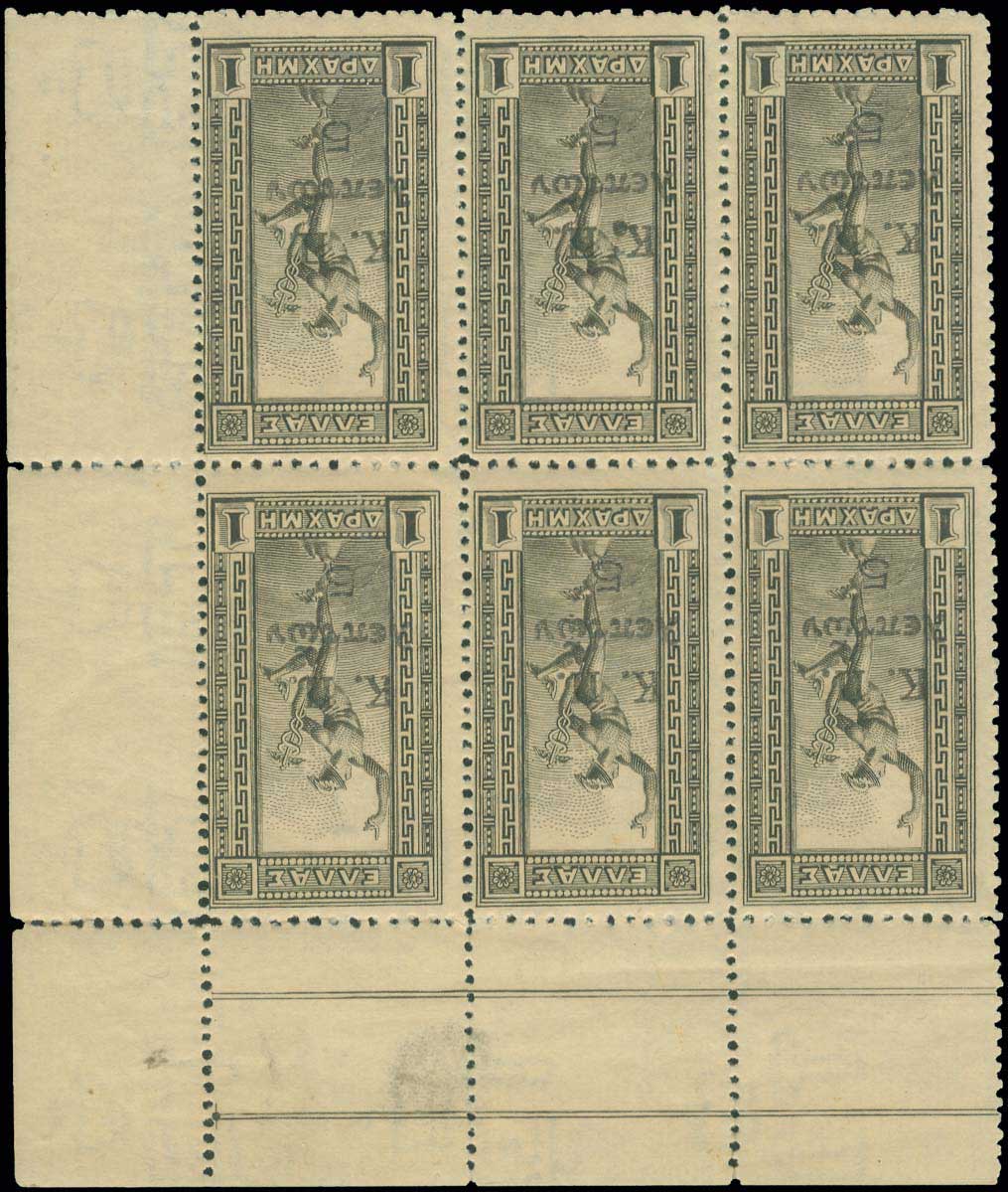 Lot 630 - - POSTALTAX (CHARITY) STAMPS -  A. Karamitsos Postal & Live Internet Auction 751