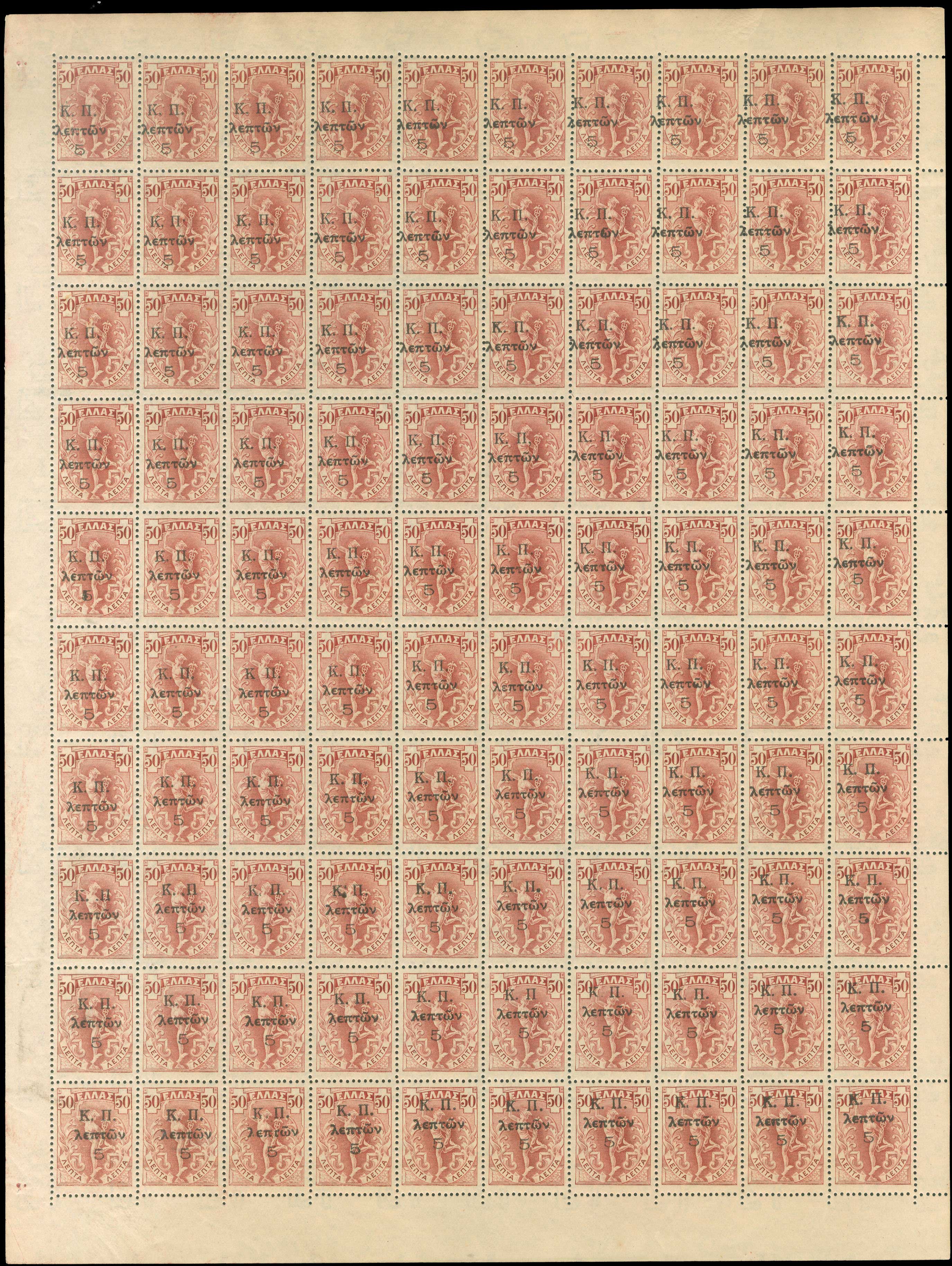 Lot 808 - POSTALTAX (CHARITY) STAMPS - A. Karamitsos Live Internet Auction 27 Lot 808 - POSTALTAX (CHARITY) STAMPS - A. Karamitsos Live Internet Auction 27