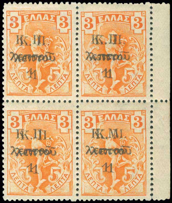 Lot 579 - POSTAL TAX (CHARITY) STAMPS - Postal tax (charity) stamps - A. Karamitsos Postal & Live Internet Auction 749 Lot 579 - POSTAL TAX (CHARITY) STAMPS - Postal tax (charity) stamps - A. Karamitsos Postal & Live Internet Auction 749
