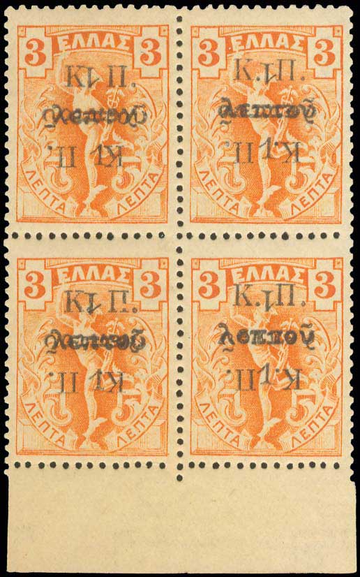 Lot 681 - - POSTALTAX (CHARITY) STAMPS -  A. Karamitsos Postal & Live Internet Auction 755