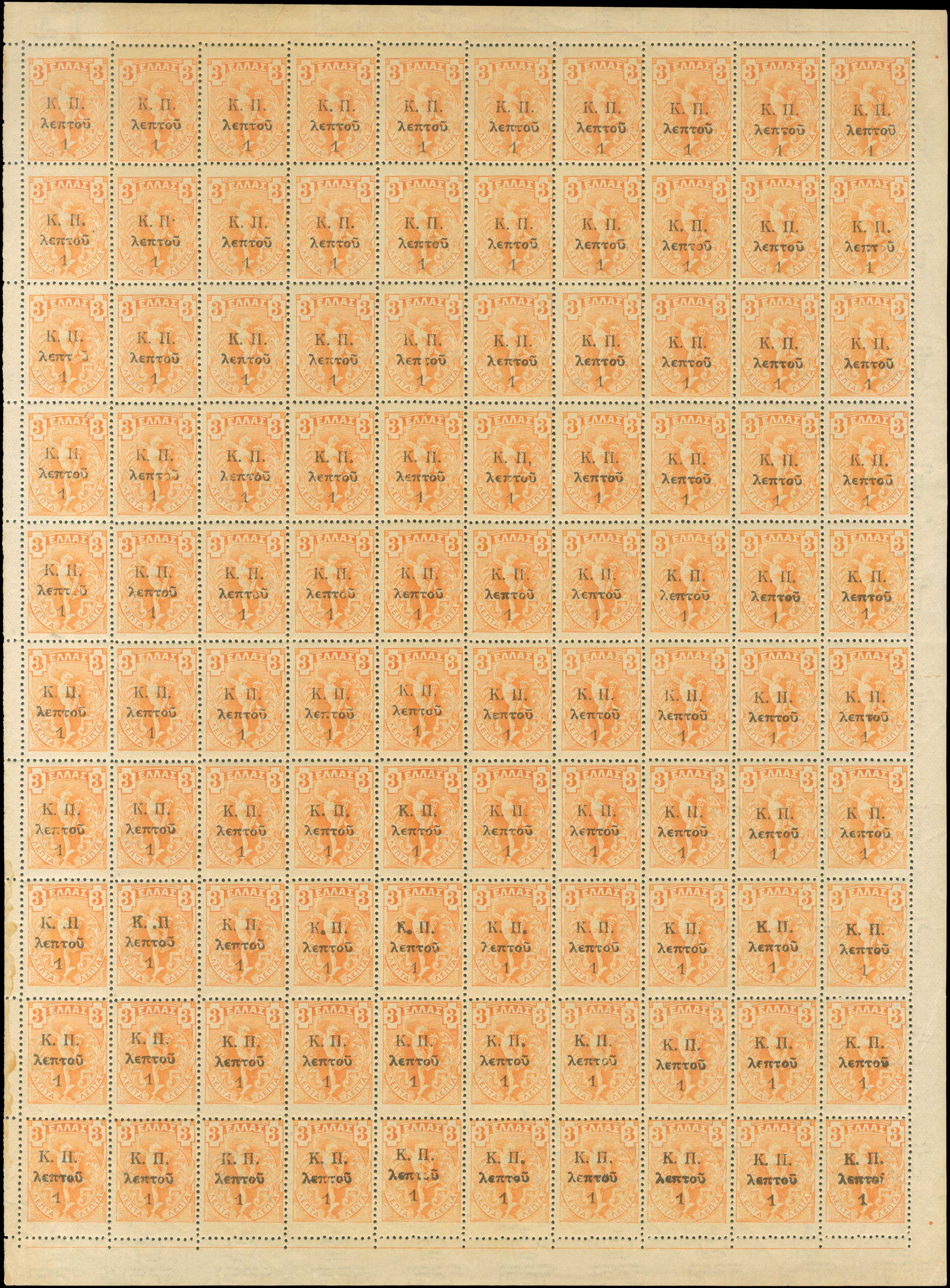 Lot 797 - POSTALTAX (CHARITY) STAMPS - A. Karamitsos Live Internet Auction 27 Lot 797 - POSTALTAX (CHARITY) STAMPS - A. Karamitsos Live Internet Auction 27