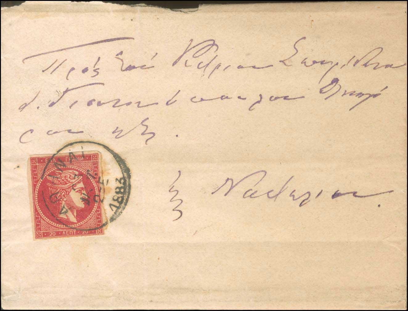Lot 229 - - 1880/86ATHENS PRINTING -  A. Karamitsos Live Internet Auction 23