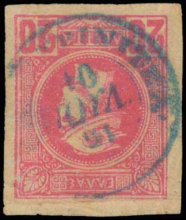 Lot 836 - - TypeIv Postmarks - A. Karamitsos Postal & Live Internet Auction 752 Lot 836 - - TypeIv Postmarks - A. Karamitsos Postal & Live Internet Auction 752