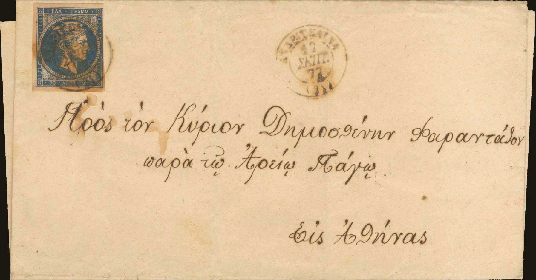 Lot 198 - - 1875/80CREAM PAPER - A. Karamitsos Live Internet Auction 23 Lot 198 - - 1875/80CREAM PAPER - A. Karamitsos Live Internet Auction 23
