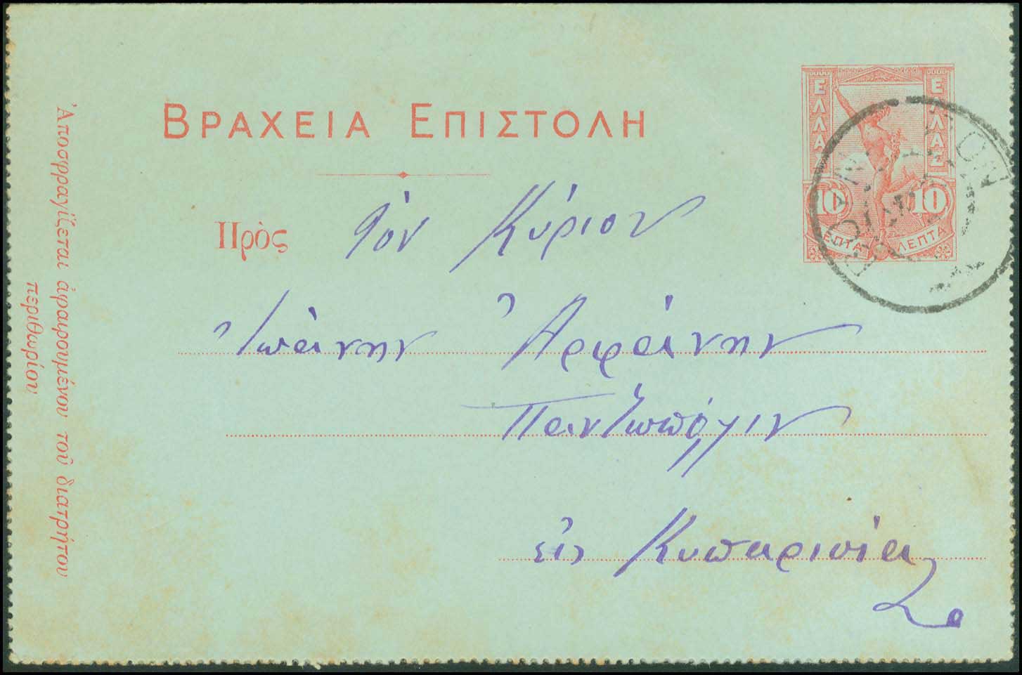 Lot 853 - - TypeV Postmarks -  A. Karamitsos Postal & Live Internet Auction 752