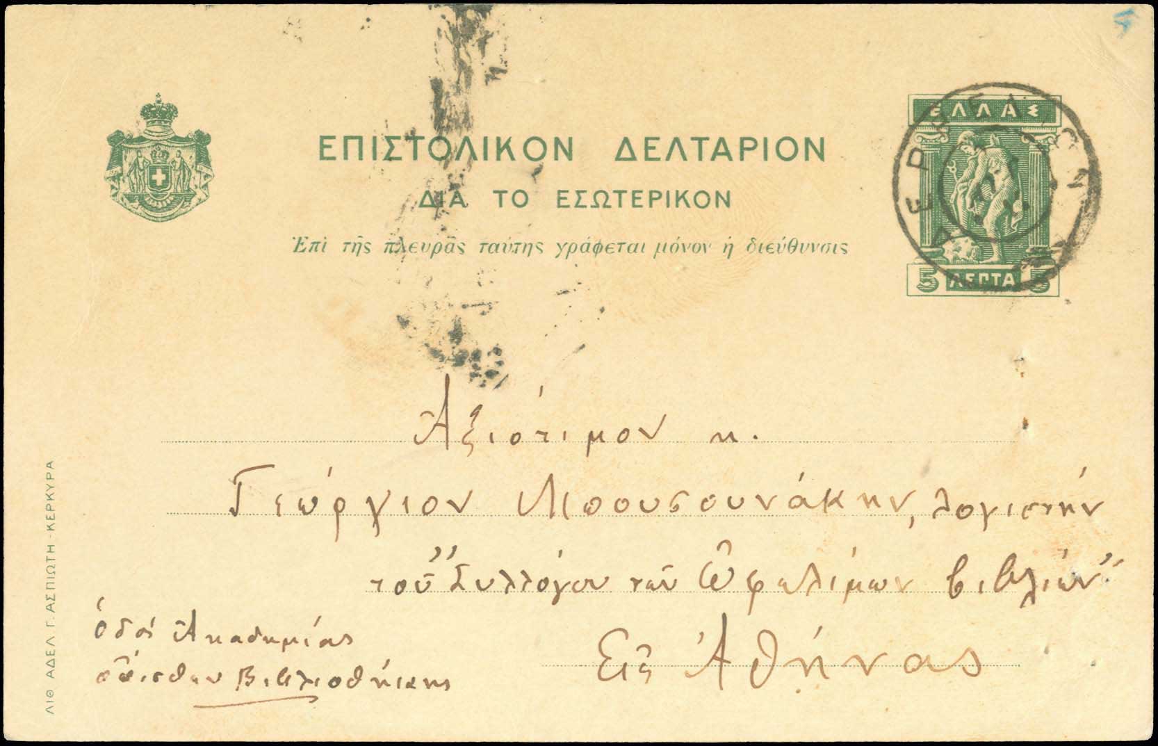 Lot 1048 - - TypeV Postmarks - A. Karamitsos Live Internet Auction 23 Lot 1048 - - TypeV Postmarks - A. Karamitsos Live Internet Auction 23