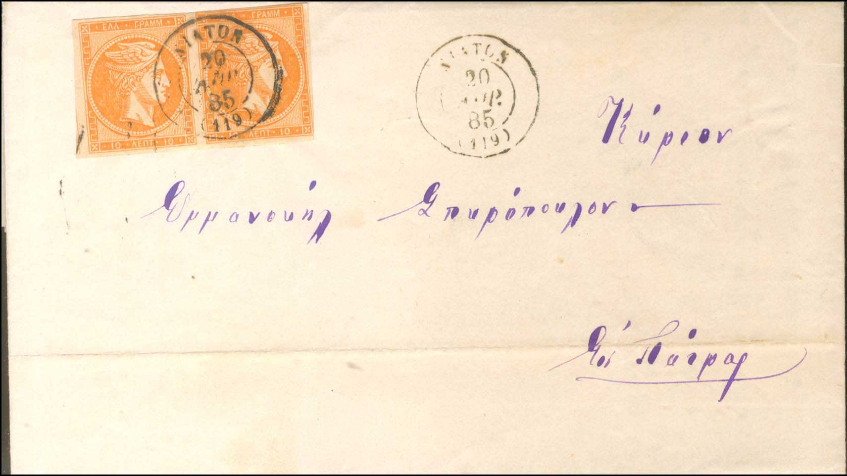 Lot 224 - - 1880/86ATHENS PRINTING -  A. Karamitsos Live Internet Auction 23
