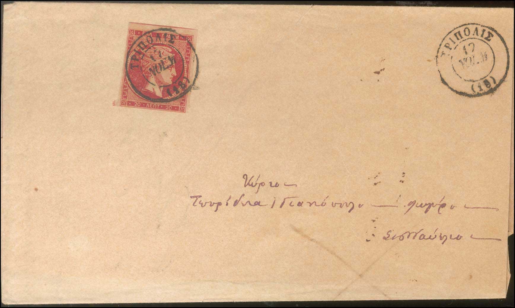 Lot 246 - - 1880/86ATHENS PRINTING -  A. Karamitsos Postal & Live Internet Auction 751