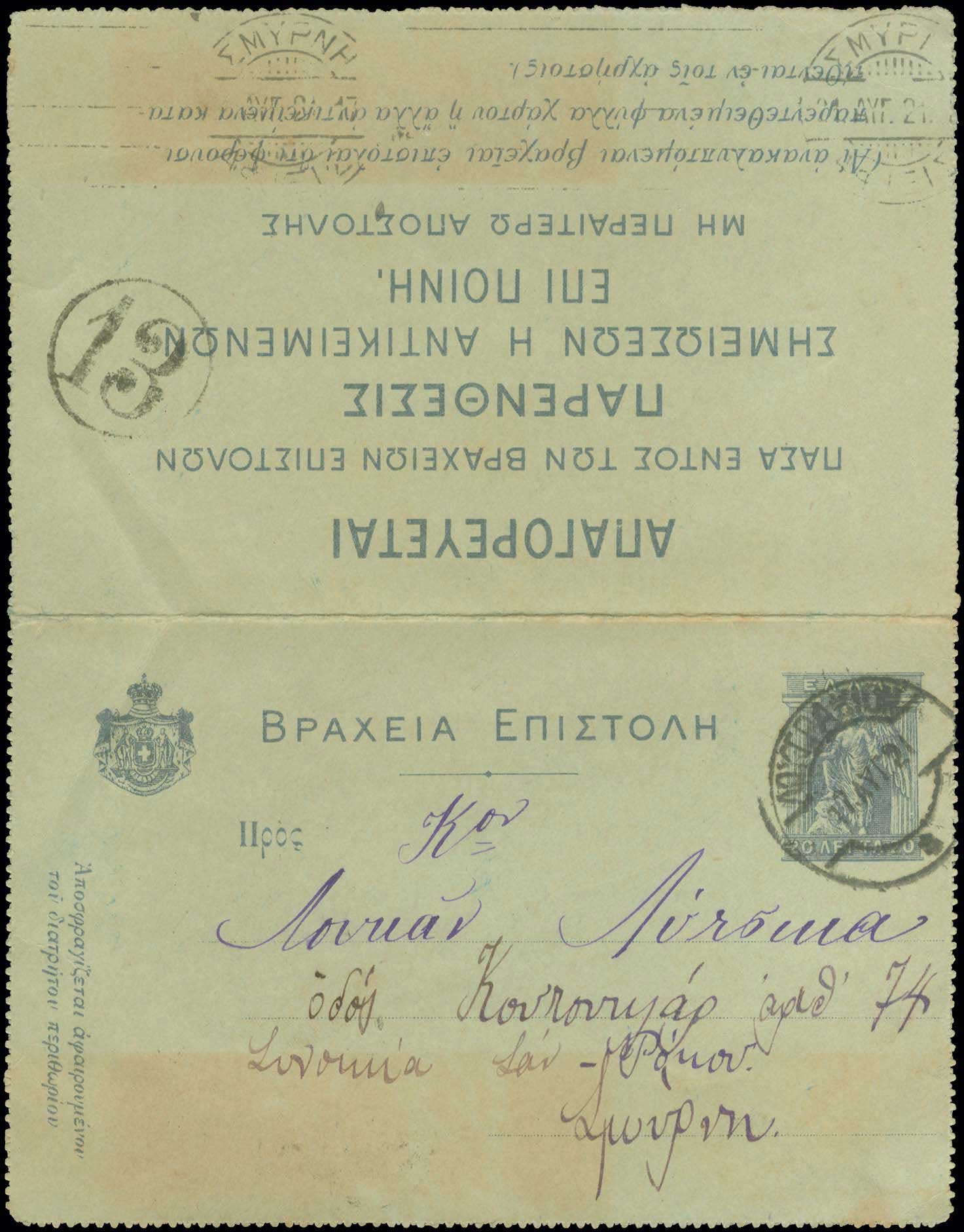 Lot 786 - - SMYRNE,CONS/PLE& ASIA MINOR (before 1922) -  A. Karamitsos Postal & Live Internet Auction 752