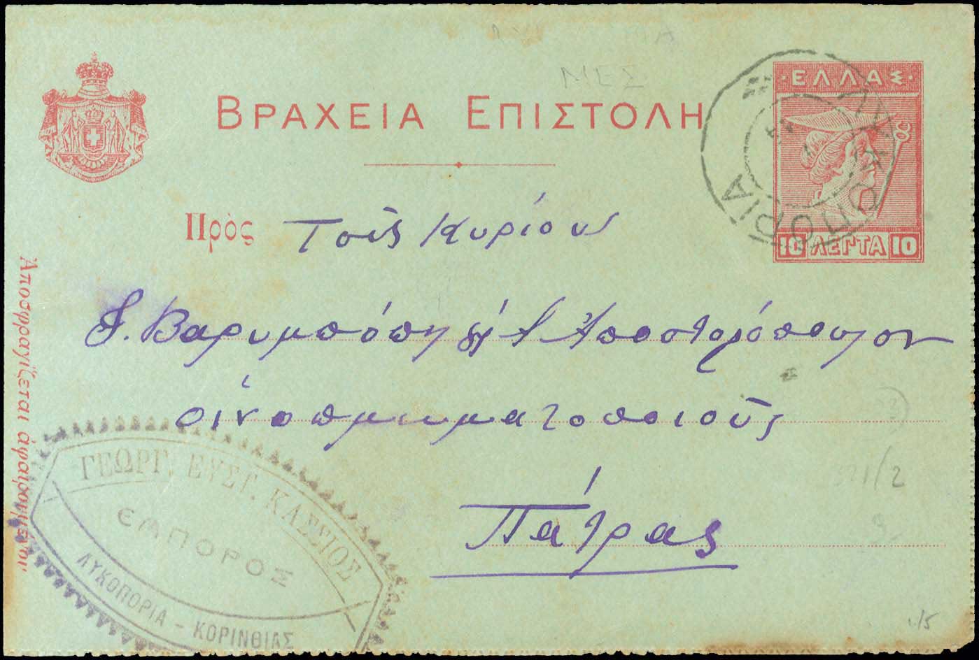 Lot 870 - - TypeV Postmarks -  A. Karamitsos Postal & Live Internet Auction 752