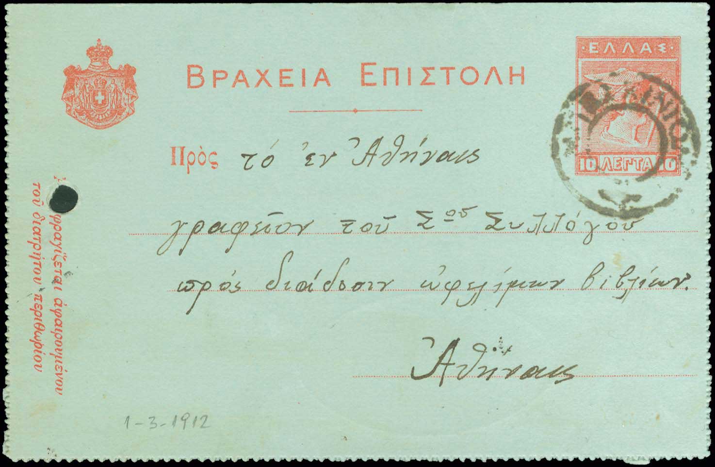 Lot 906 - - TypeV Postmarks -  A. Karamitsos Postal & Live Internet Auction 751