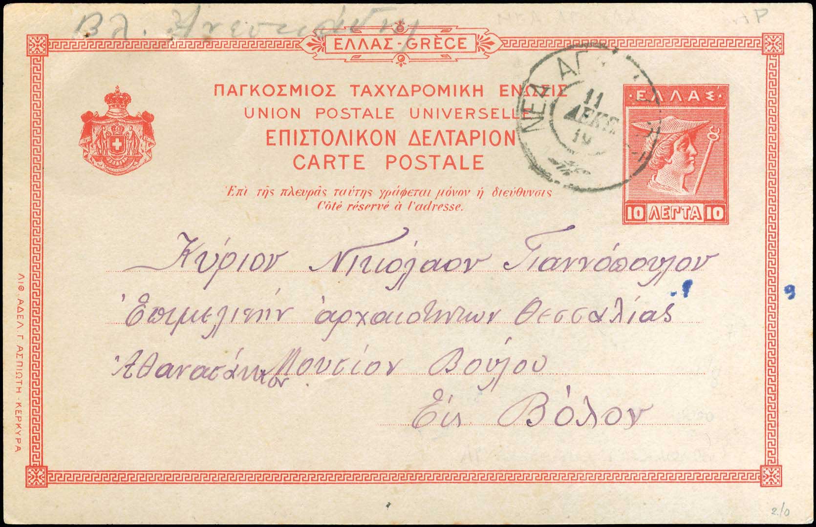 Lot 859 - POSTMARKS & CANCELLATIONS - type v postmarks - A. Karamitsos Postal & Live Internet Auction 749 Lot 859 - POSTMARKS & CANCELLATIONS - type v postmarks - A. Karamitsos Postal & Live Internet Auction 749