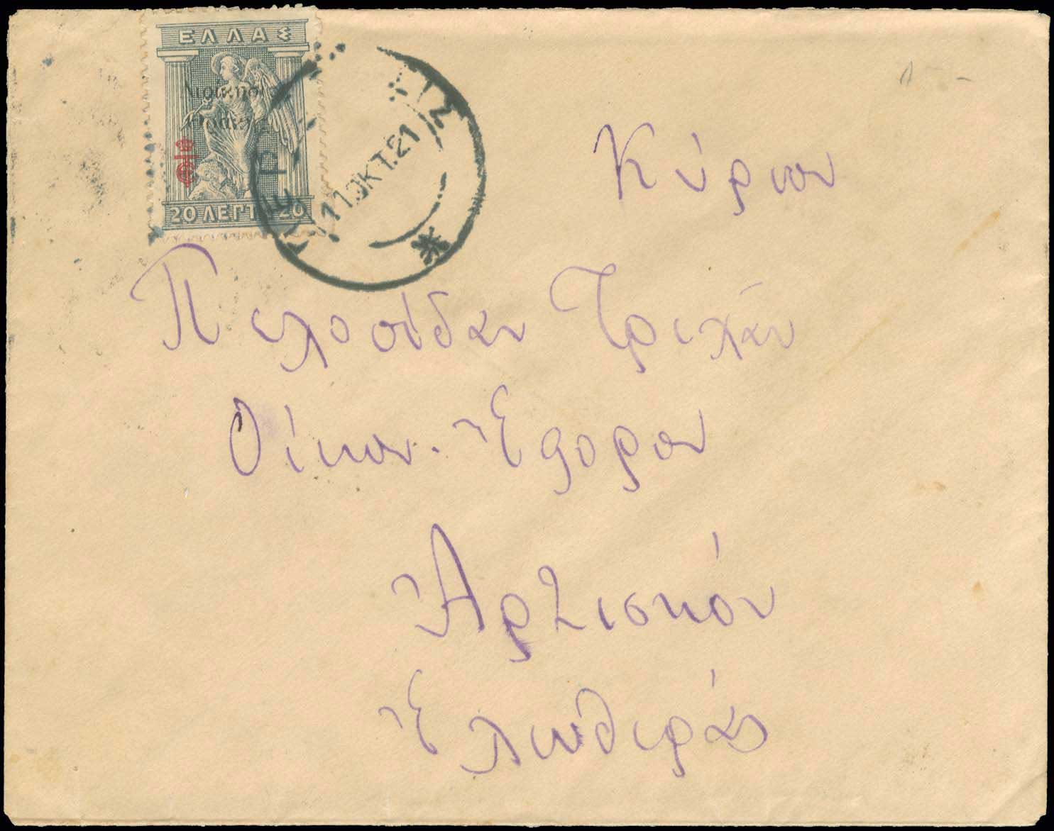 Lot 722 - - THRACE(EAST-WEST-NORTH) & PORT-LAGOS -  A. Karamitsos Postal & Live Internet Auction 752