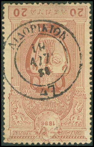 Lot 283 - - 1896FIRST OLYMPIC GAMES -  A. Karamitsos Live Internet Auction 23