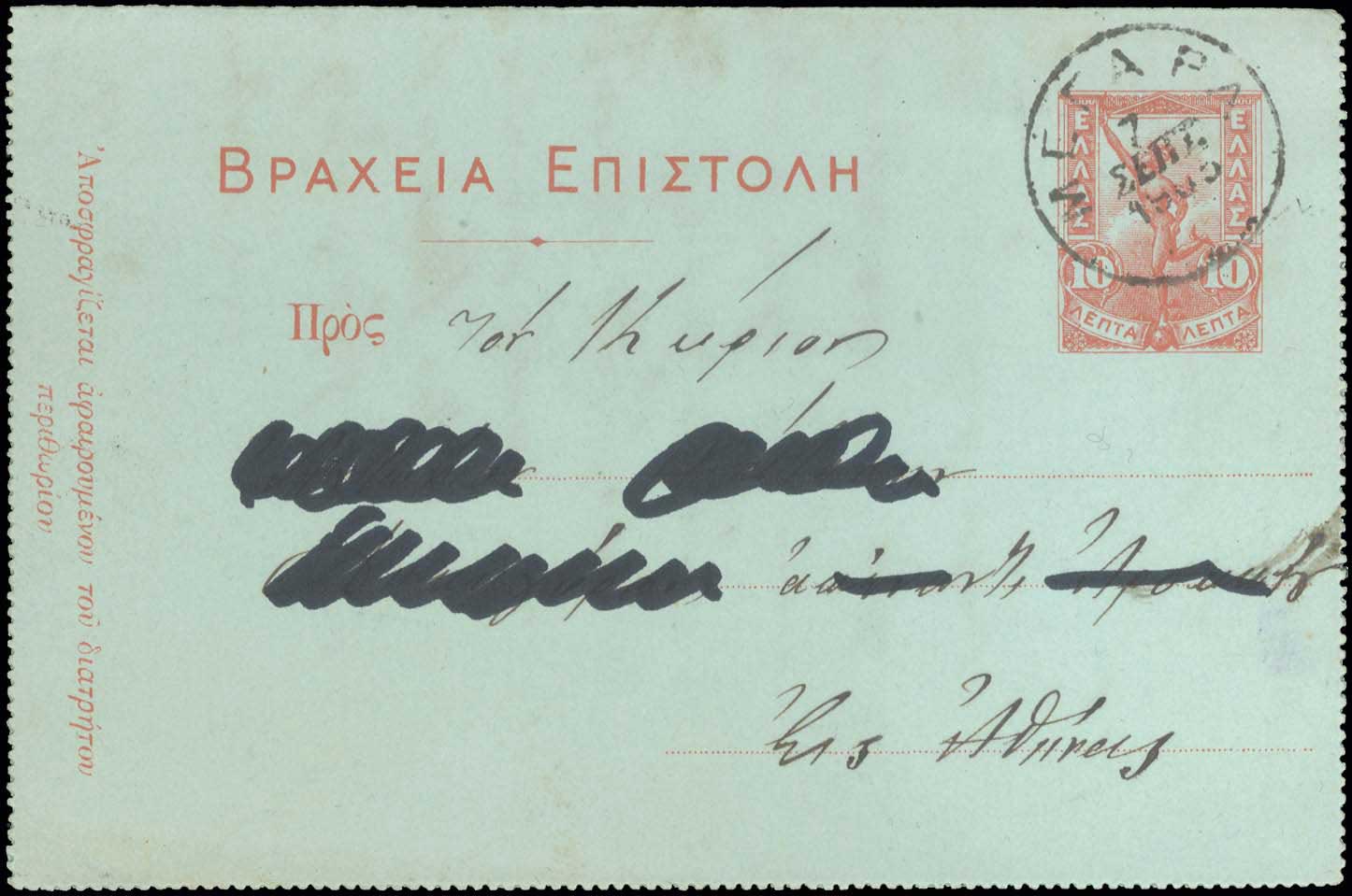 Lot 795 - POSTMARKS & CANCELLATIONS - POSTMARKS & CANCELLATIONS - A. Karamitsos Postal & Live Internet Auction 749 Lot 795 - POSTMARKS & CANCELLATIONS - POSTMARKS & CANCELLATIONS - A. Karamitsos Postal & Live Internet Auction 749