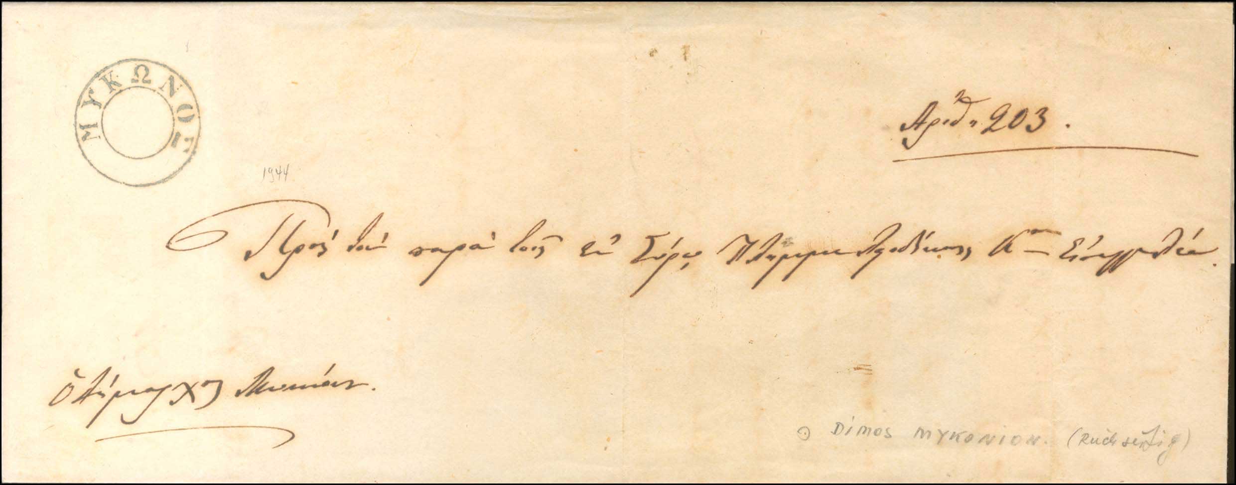 Lot 851 - - Pre-AdhesiveCancellations -  A. Karamitsos Postal & Live Internet Auction 751