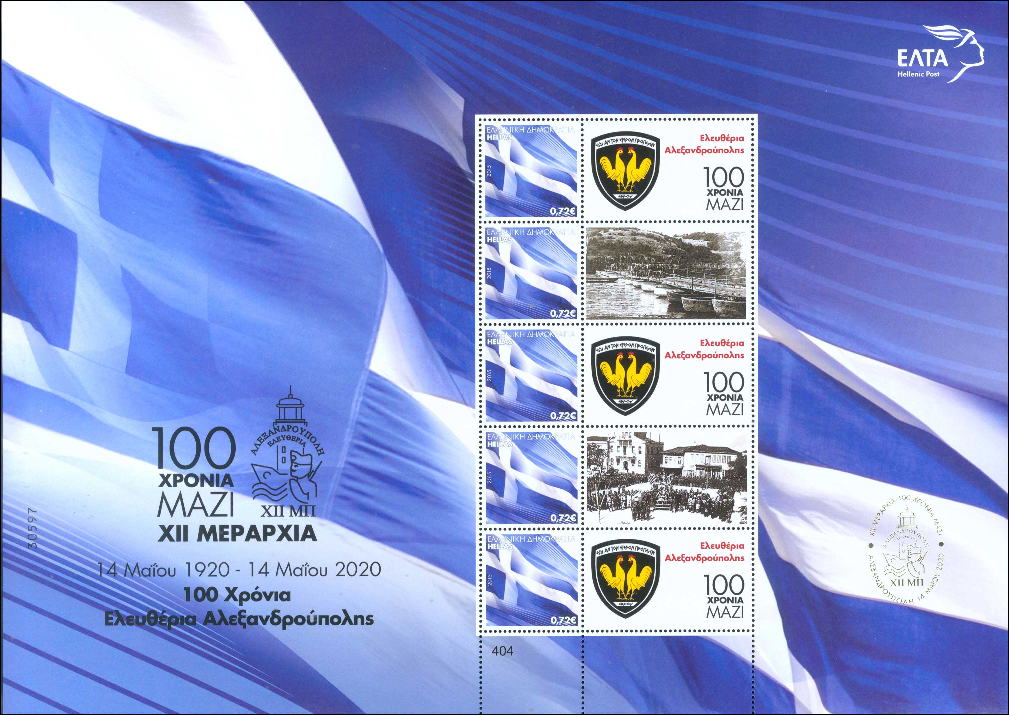 Lot 433 - 1945-2016- 1945-2016 - A. Karamitsos Postal & Live Internet Auction 749 Lot 433 - 1945-2016- 1945-2016 - A. Karamitsos Postal & Live Internet Auction 749