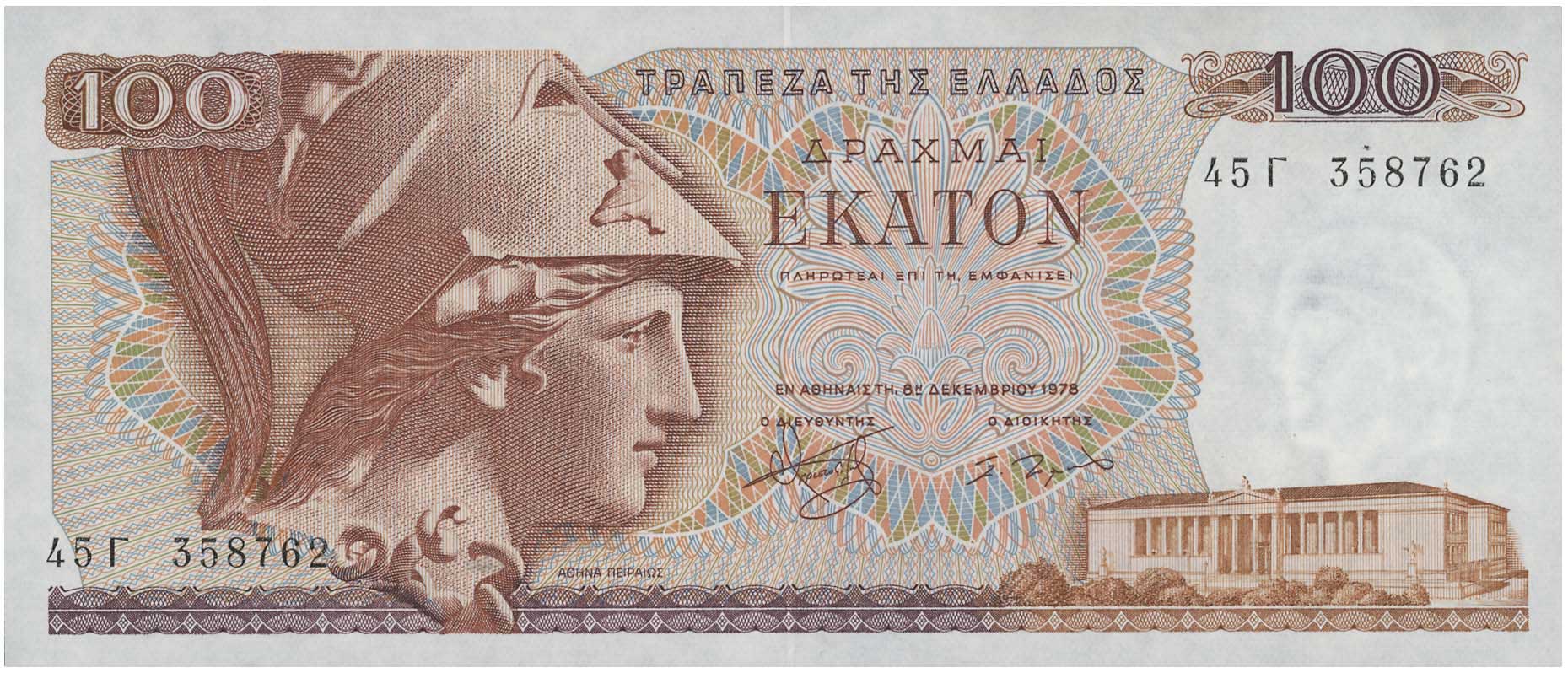 Lot 6641 - - BANKOF GREECE AFTER WWII - A. Karamitsos Live Internet Auction 24, Part A Lot 6641 - - BANKOF GREECE AFTER WWII - A. Karamitsos Live Internet Auction 24, Part A