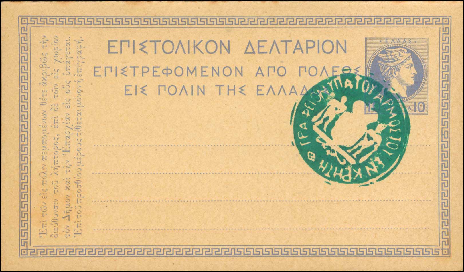Lot 916 - - Greek& Cretan Post-Offices - A. Karamitsos Postal & Live Internet Auction 754 Lot 916 - - Greek& Cretan Post-Offices - A. Karamitsos Postal & Live Internet Auction 754