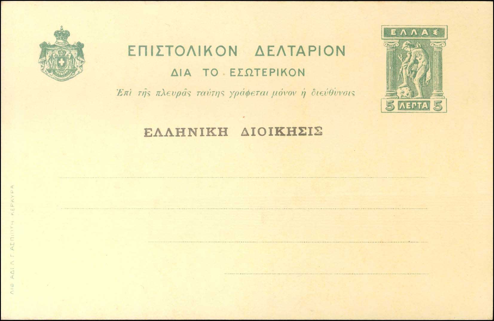 Lot 1228 - - POSTALSTATIONERY - A. Karamitsos Postal & Live Internet Auction 754 Lot 1228 - - POSTALSTATIONERY - A. Karamitsos Postal & Live Internet Auction 754