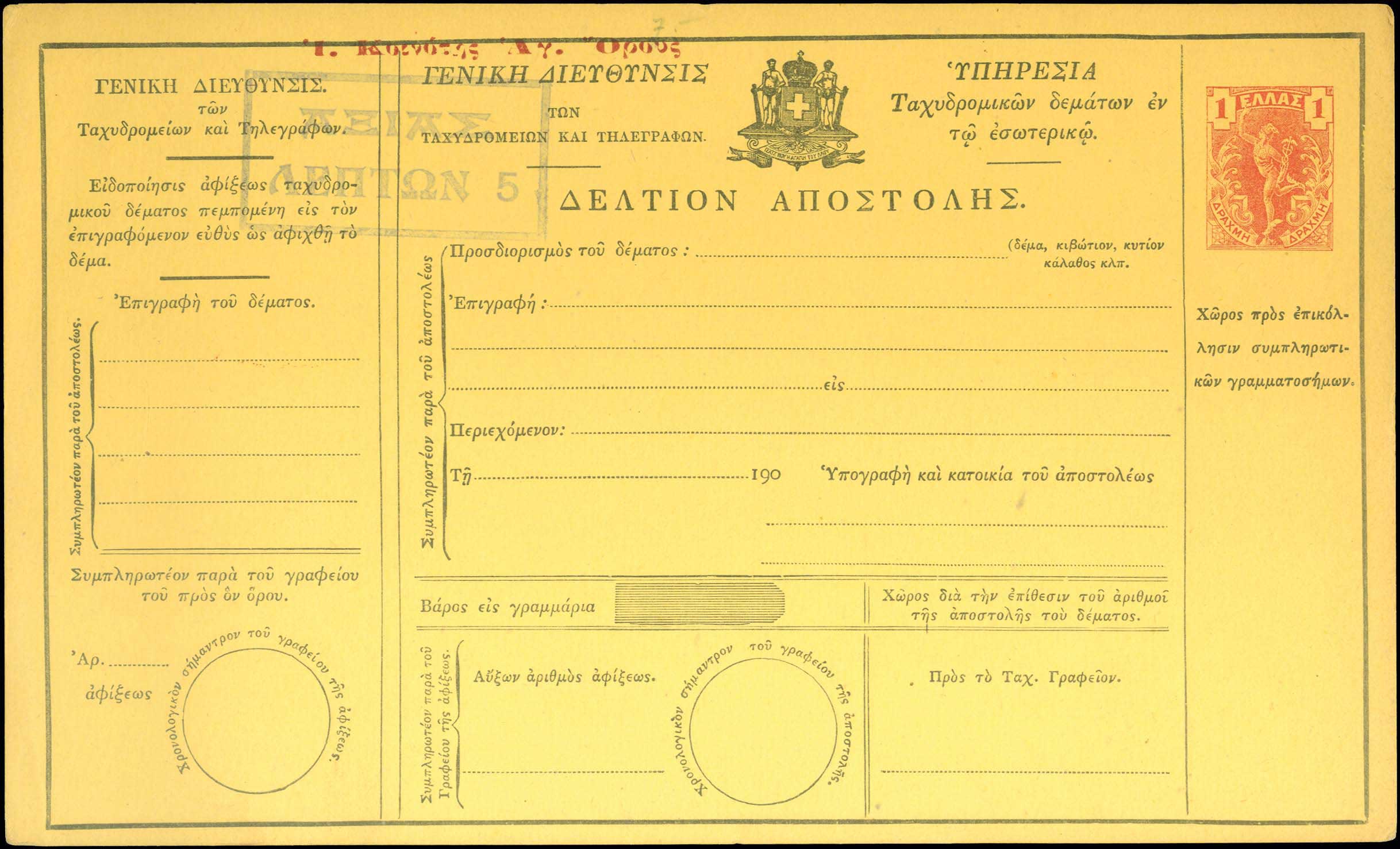Lot 812 - - ATHOSMOUNTAIN (MONT-ATHOS) - A. Karamitsos Postal & Live Internet Auction 754 Lot 812 - - ATHOSMOUNTAIN (MONT-ATHOS) - A. Karamitsos Postal & Live Internet Auction 754
