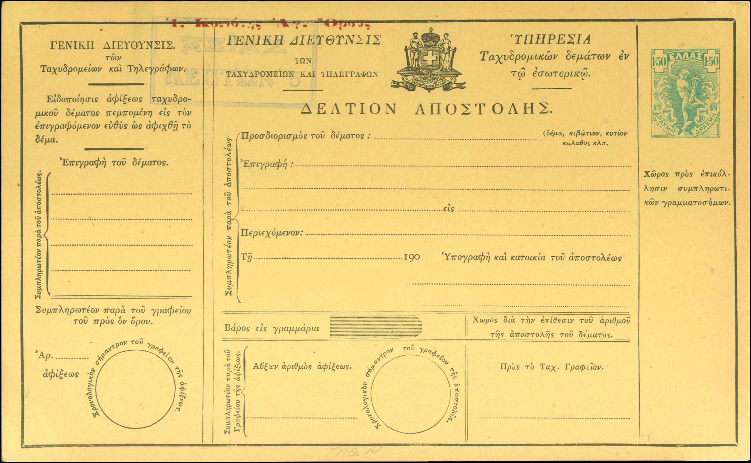 Lot 813 - - ATHOSMOUNTAIN (MONT-ATHOS) - A. Karamitsos Postal & Live Internet Auction 754 Lot 813 - - ATHOSMOUNTAIN (MONT-ATHOS) - A. Karamitsos Postal & Live Internet Auction 754