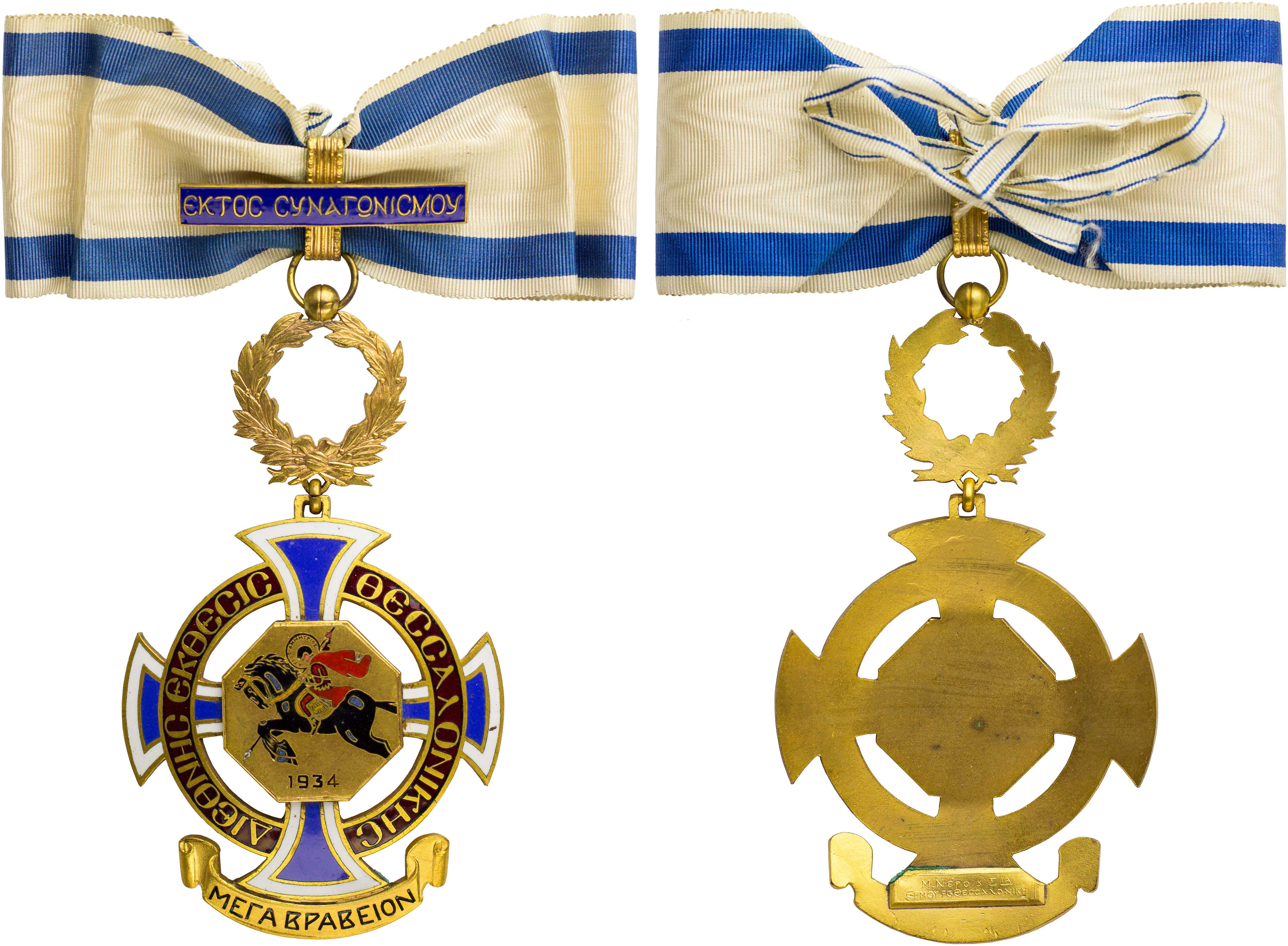 Lot 6846 - - VARIOUSGREEK MEDALS -  A. Karamitsos Live Internet Auction 24, Part A