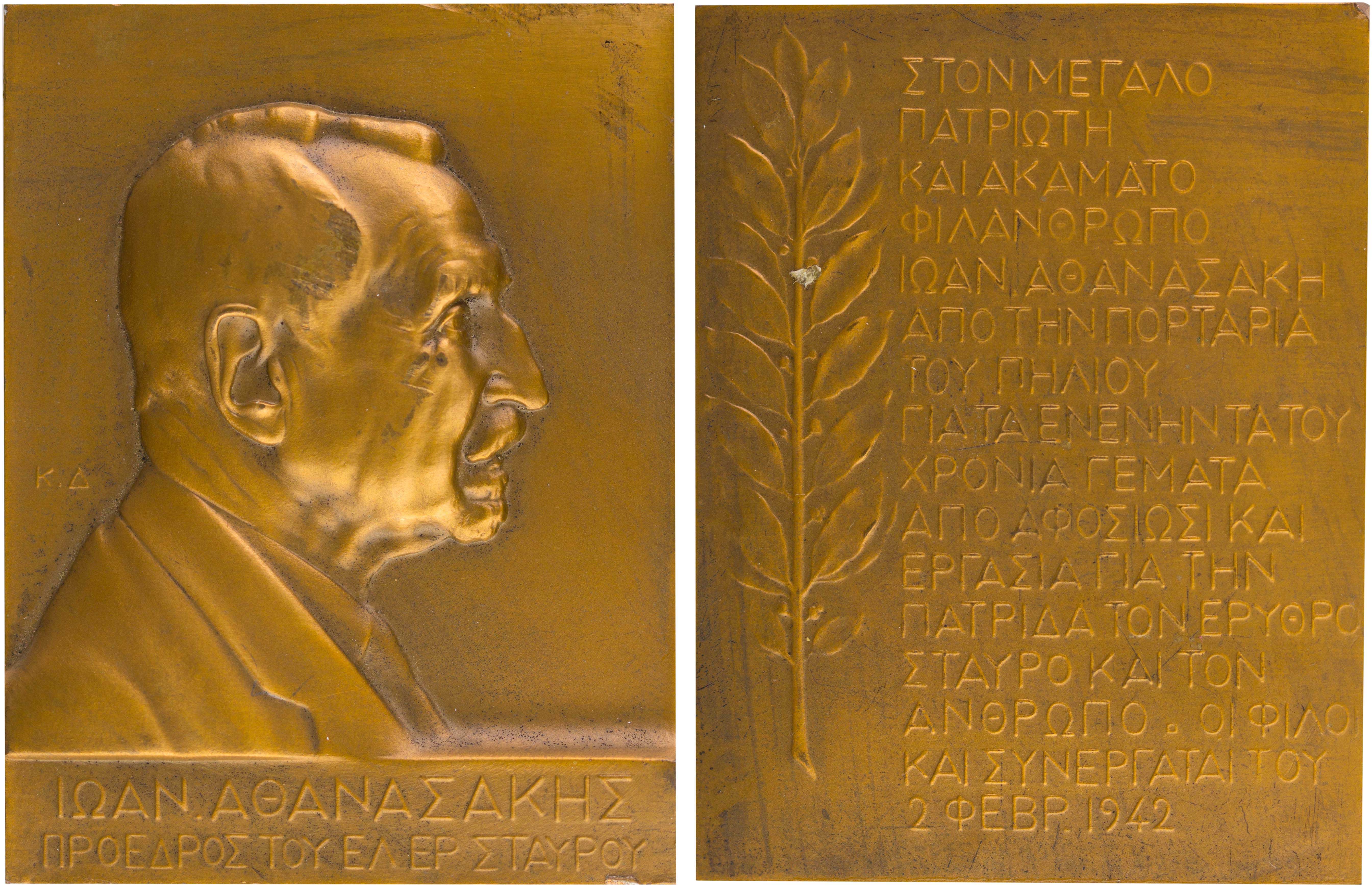 Lot 6850 - - VARIOUSGREEK MEDALS -  A. Karamitsos Live Internet Auction 24, Part A