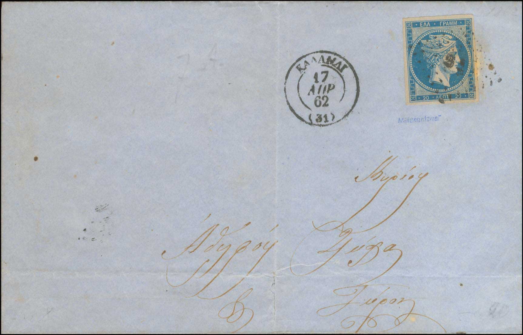 Lot 29 - - 1861/1862ATHENS PROVISIONAL PRINTINGS - A. Karamitsos Postal & Live Internet Auction 755 Lot 29 - - 1861/1862ATHENS PROVISIONAL PRINTINGS - A. Karamitsos Postal & Live Internet Auction 755