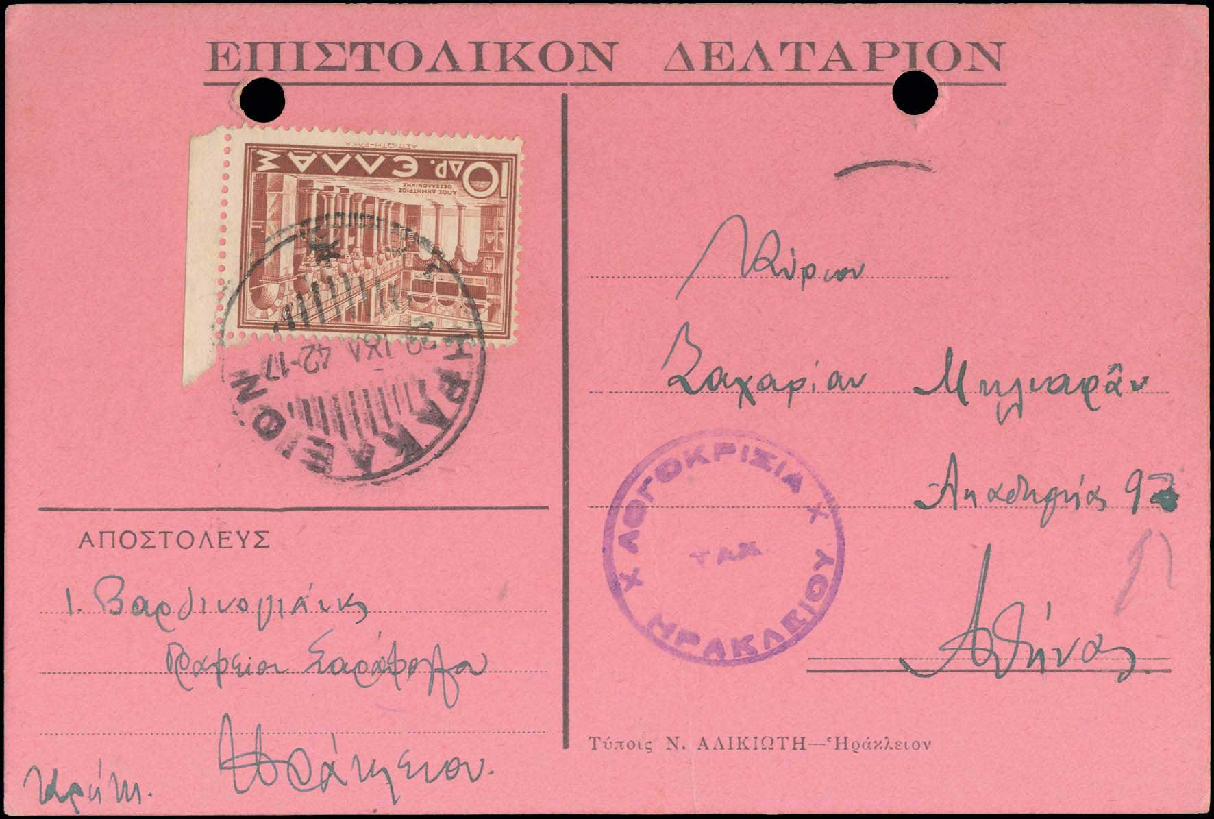 Lot 748 - - Greek& Cretan Post-Offices -  A. Karamitsos Postal & Live Internet Auction 752